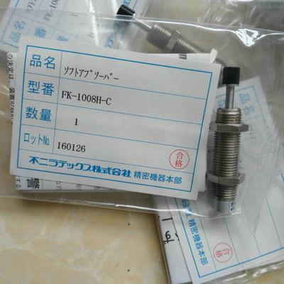 FK-1008H-C緩沖器(FUJI SEIKI-不二精器)
