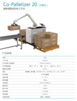 埃斯頓Co-Palletizer 20 碼垛工作站(升降式）