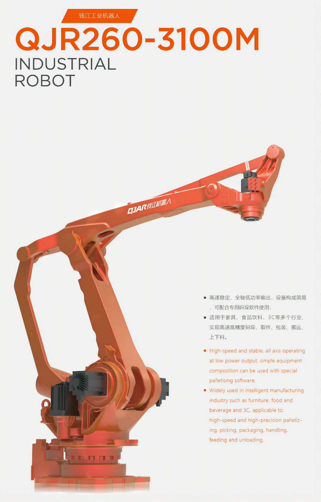 QJR260-3100M描述1.png