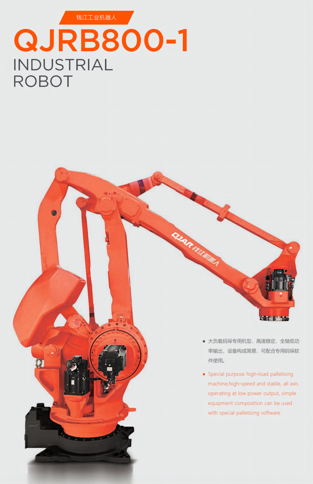 QJRB800-1描述1.png