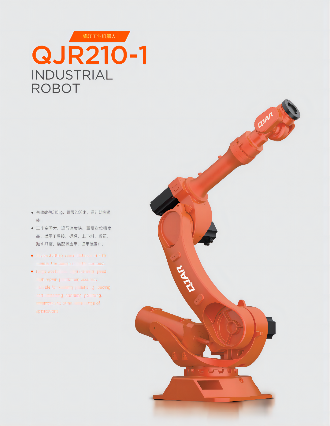 QJR210-1描述1.png