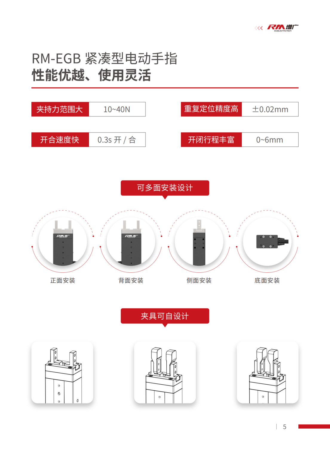 提取自產(chǎn)品手冊(cè)_RM-EGB緊湊型電動(dòng)手指_202301#5.png