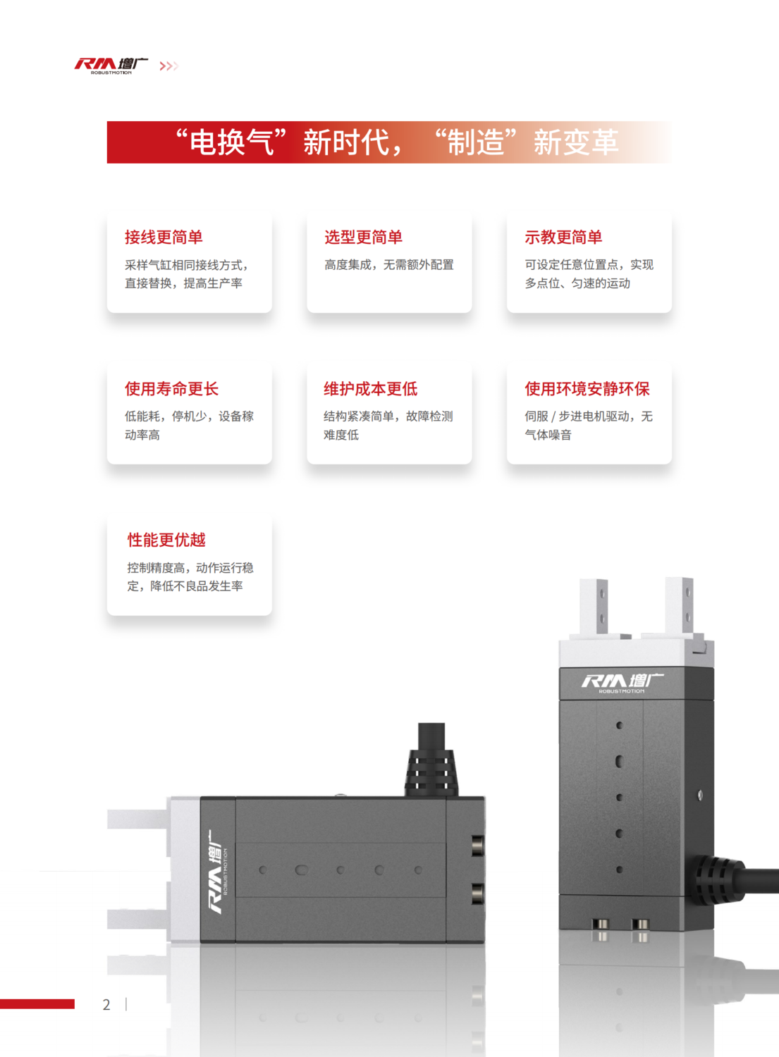 提取自產(chǎn)品手冊(cè)_RM-EGB緊湊型電動(dòng)手指_202301#2.png