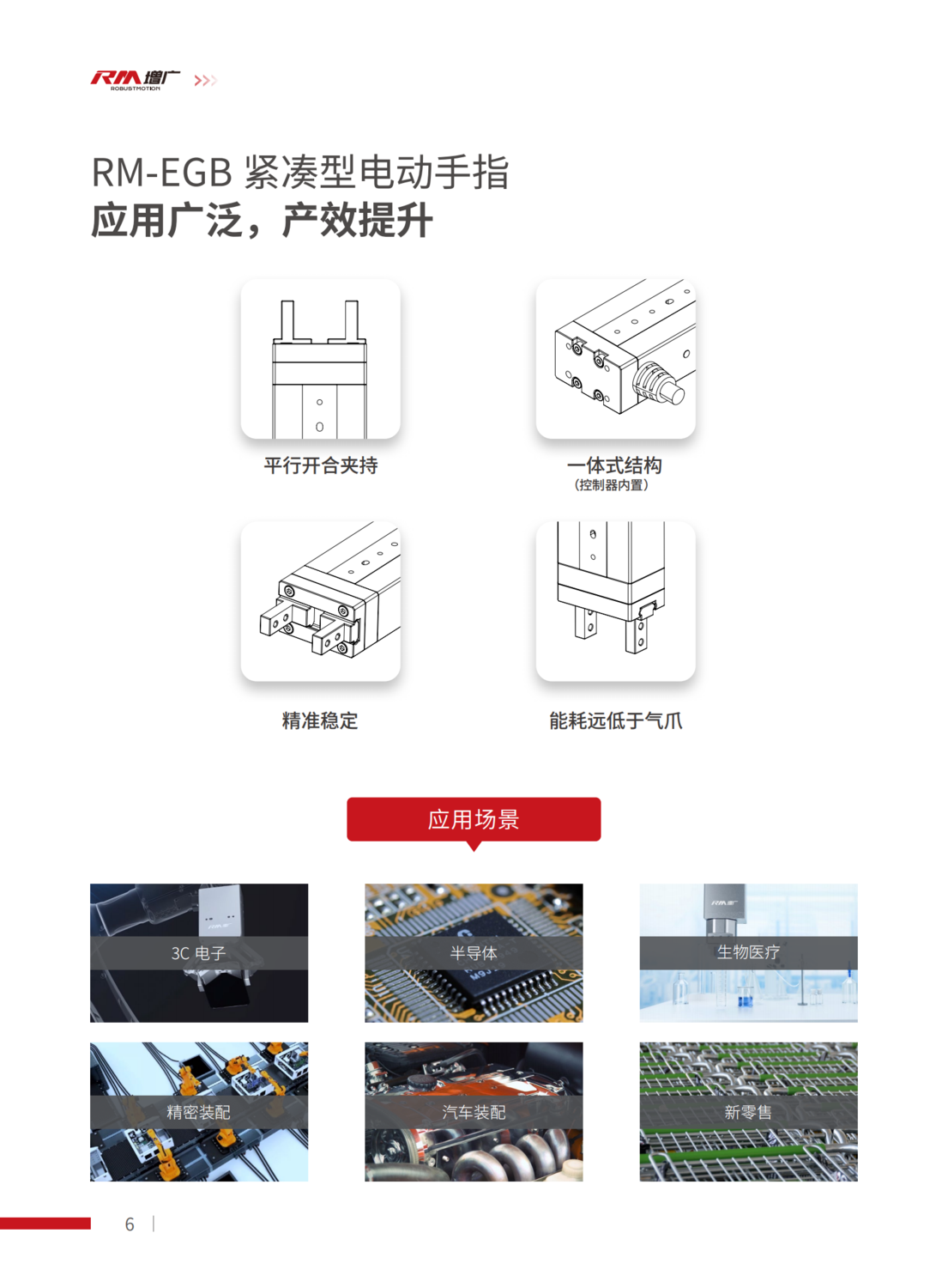 提取自產(chǎn)品手冊(cè)_RM-EGB緊湊型電動(dòng)手指_202301#6.png