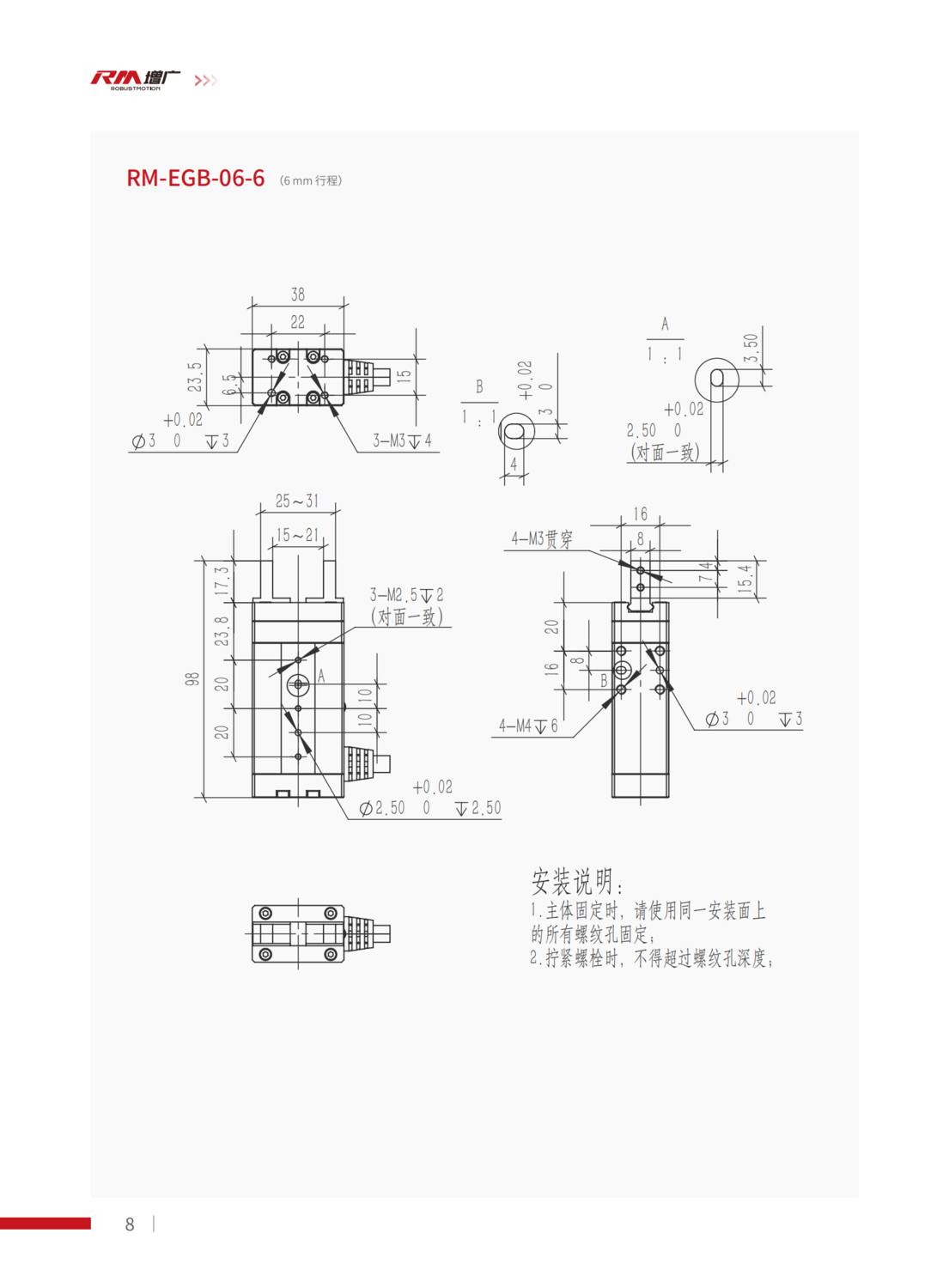 提取自產(chǎn)品手冊(cè)_RM-EGB緊湊型電動(dòng)手指_202301#8.png